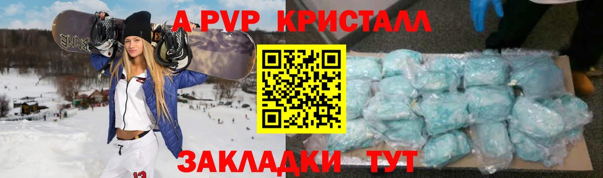 A-PVP VHQ  А ПВП кристаллы  Богородск  A-PVP СК КРИС  Вход с VPN 