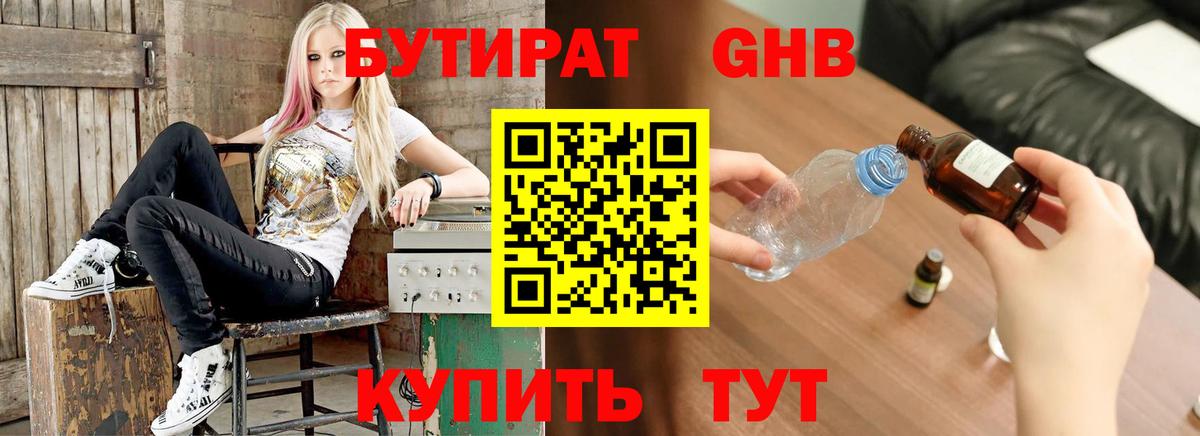 Бутират BDO Богородск