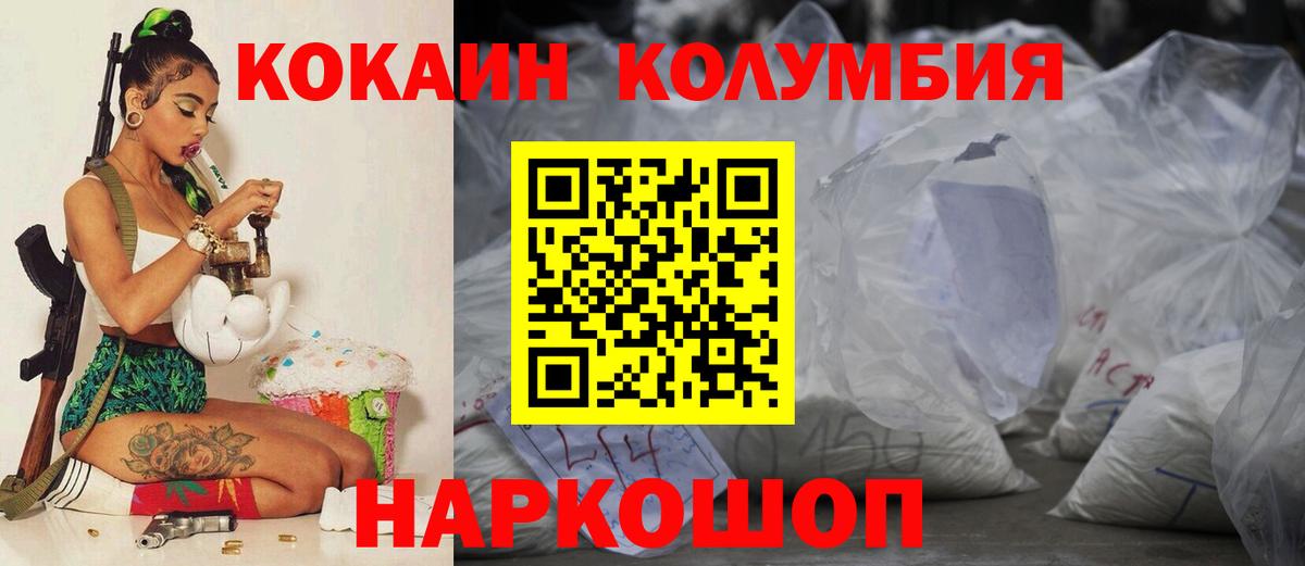 COCAIN Columbia Богородск