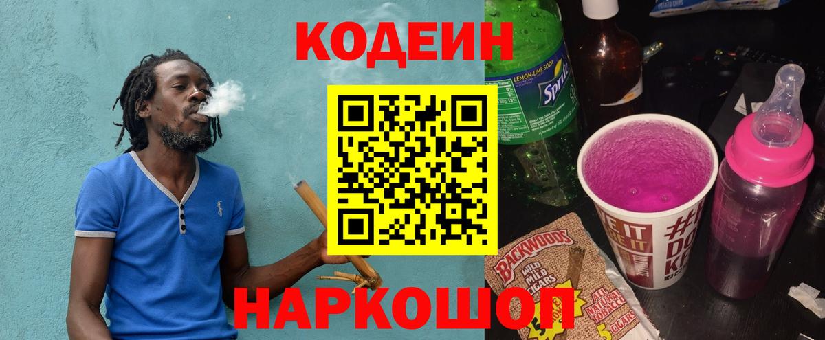 Богородск  Кодеин напиток Lean (лин)  Codein Purple Drank  Вход с VPN 