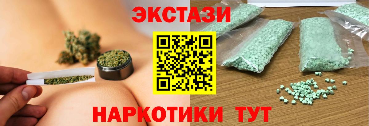 ЭКСТАЗИ 250 мг Богородск