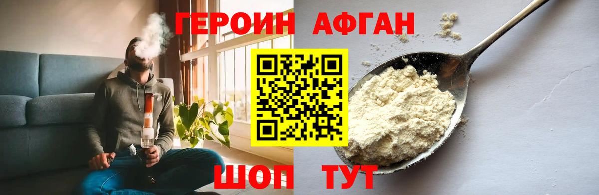 ГЕРОИН хмурый Богородск