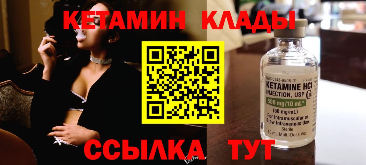 Кетамин VHQ  Кетамин ketamine  Вход с VPN  Богородск 