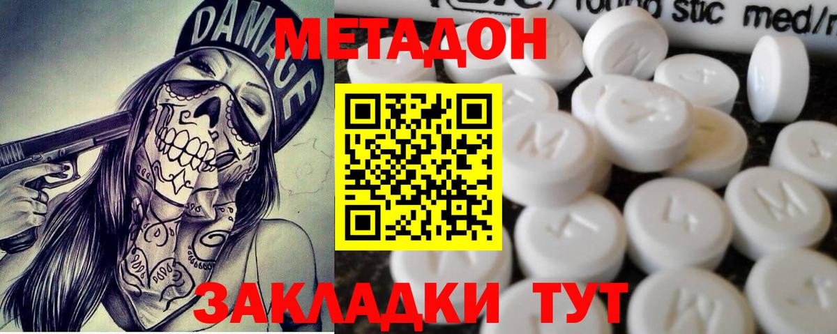 Метадон methadone Богородск