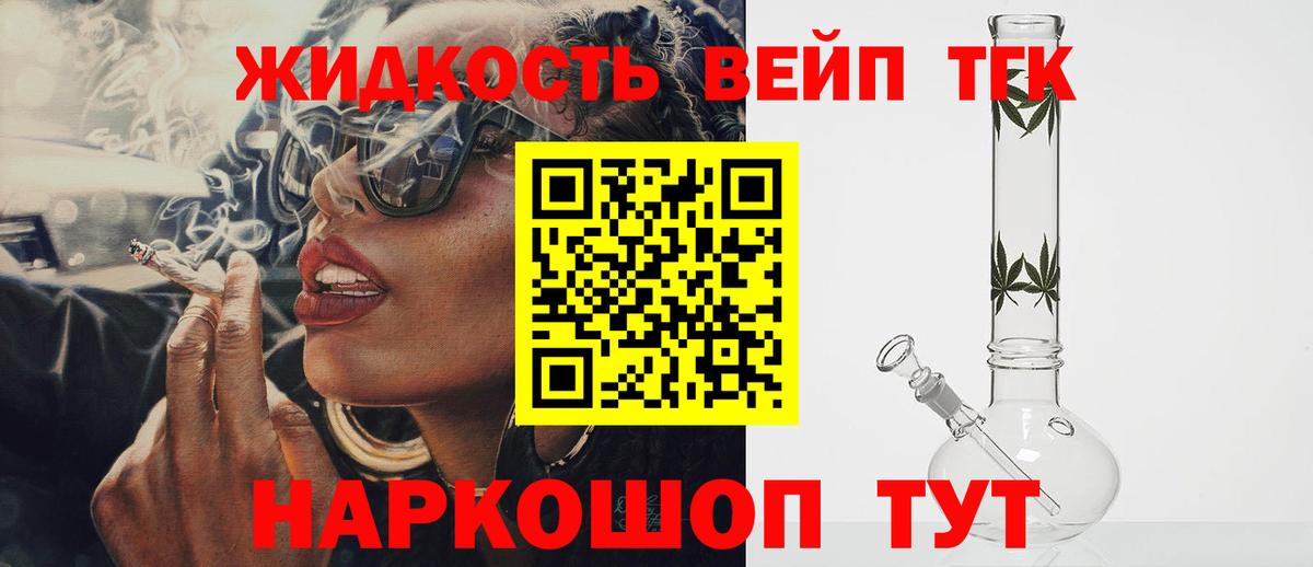 ТГК концентрат  что такое наркотик  Богородск  ТГК THC oil  Вход с VPN 